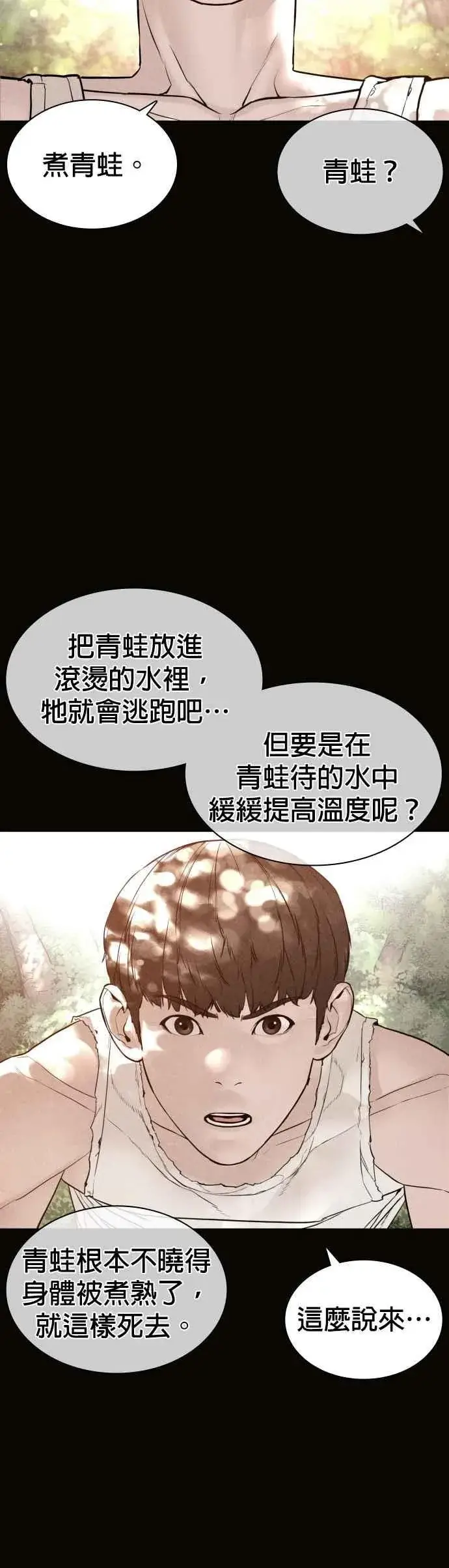 漫画《格斗实况》第129话 少年正在战斗第29张图