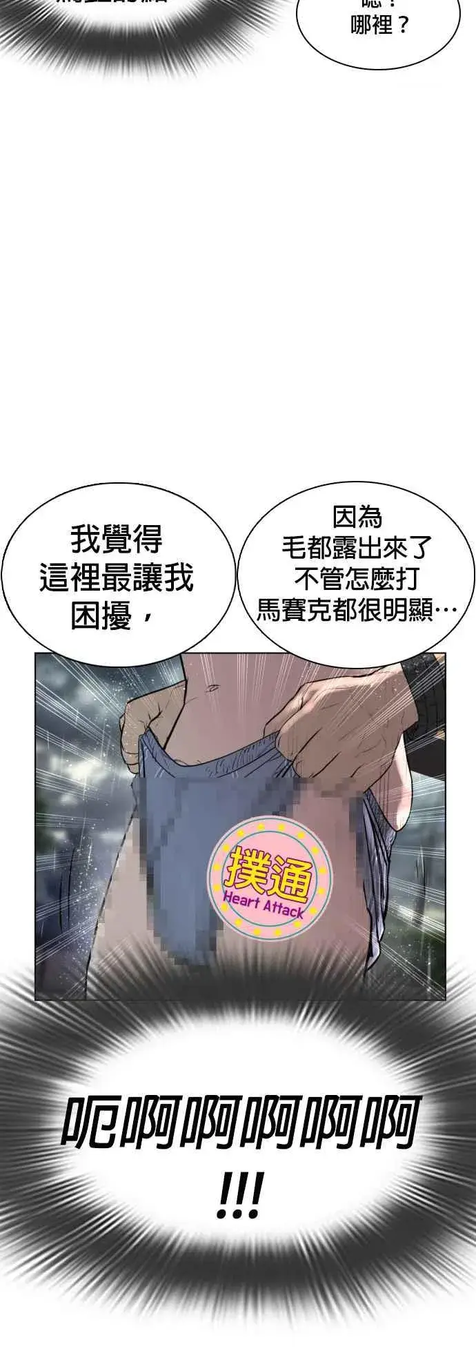 漫画《格斗实况》第13话 臭痴汉，给我适可而止(2)第21张图