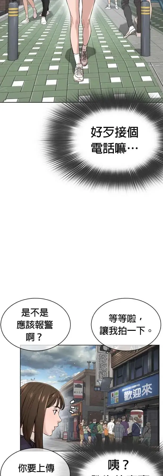 漫画《格斗实况》第13话 臭痴汉，给我适可而止(2)第39张图