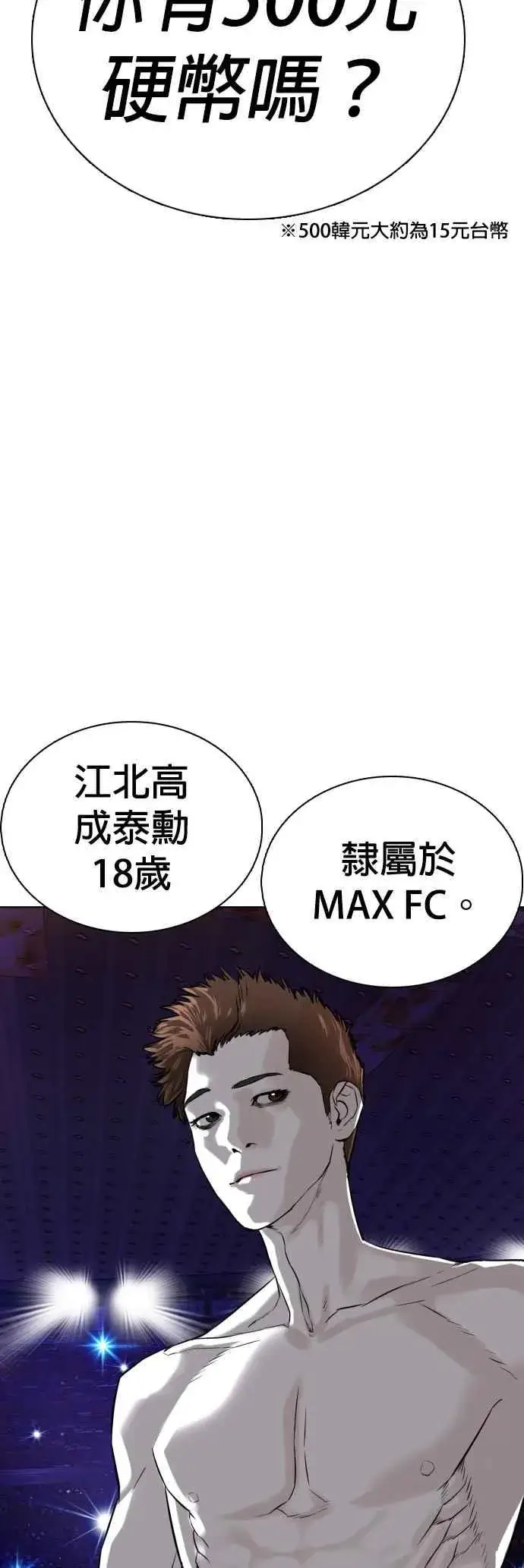漫画《格斗实况》第13话 臭痴汉，给我适可而止(2)第47张图