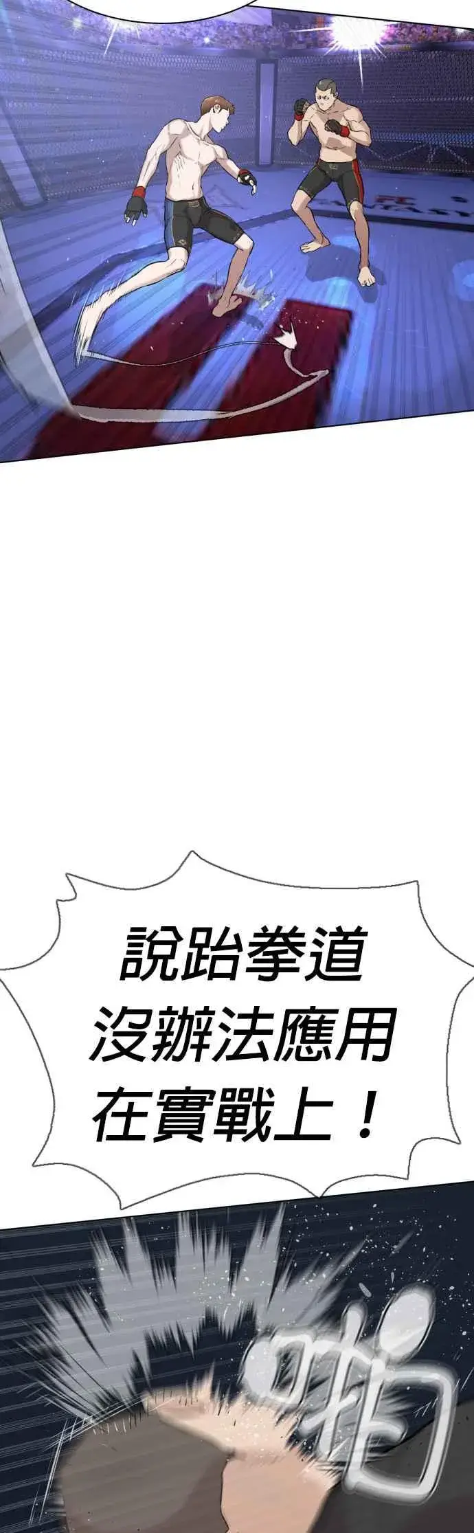 漫画《格斗实况》第13话 臭痴汉，给我适可而止(2)第53张图