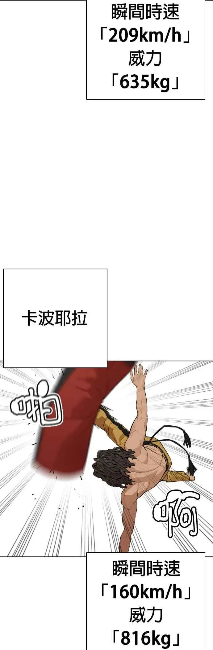 漫画《格斗实况》第13话 臭痴汉，给我适可而止(2)第60张图