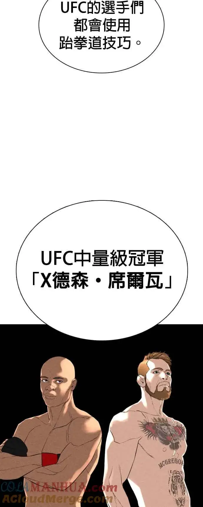 漫画《格斗实况》第13话 臭痴汉，给我适可而止(2)第67张图