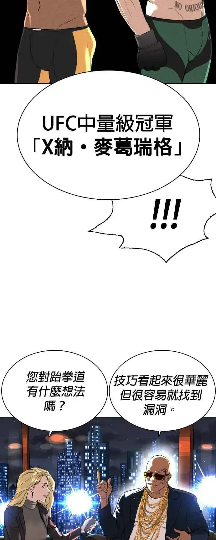 漫画《格斗实况》第13话 臭痴汉，给我适可而止(2)第68张图
