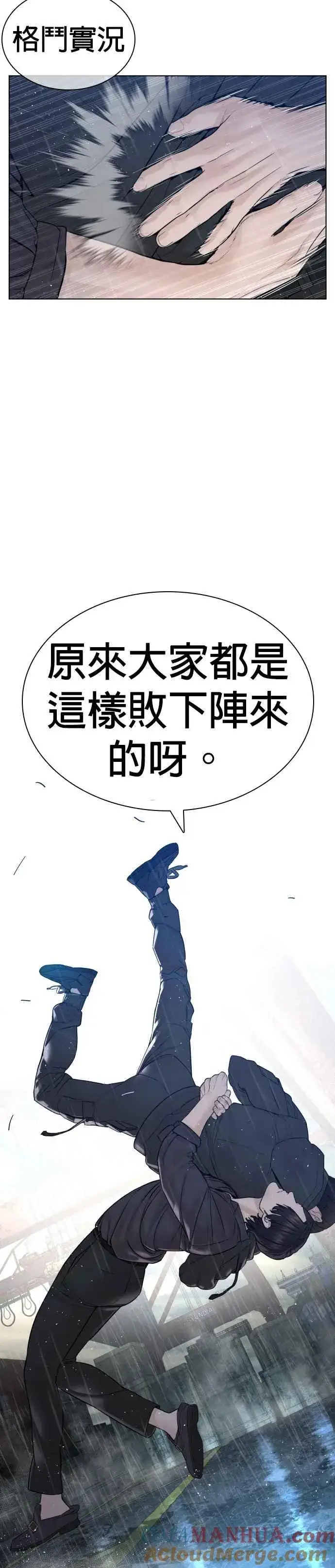 漫画《格斗实况》第130话 原来大家都是这样败下阵来的呀第4张图