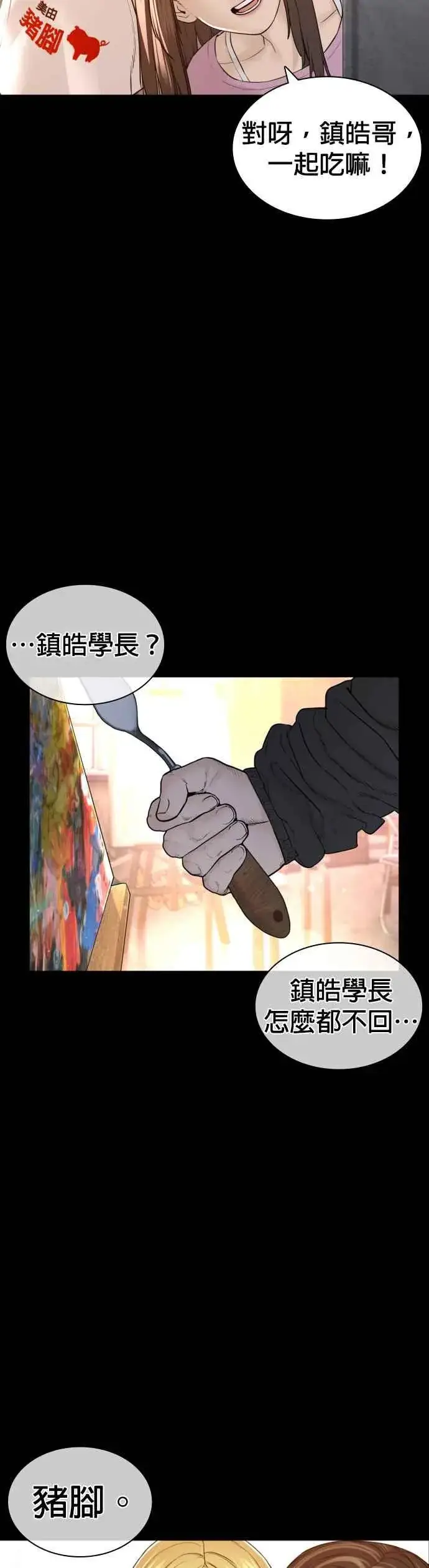 漫画《格斗实况》第131话 李镇皓学长！第11张图