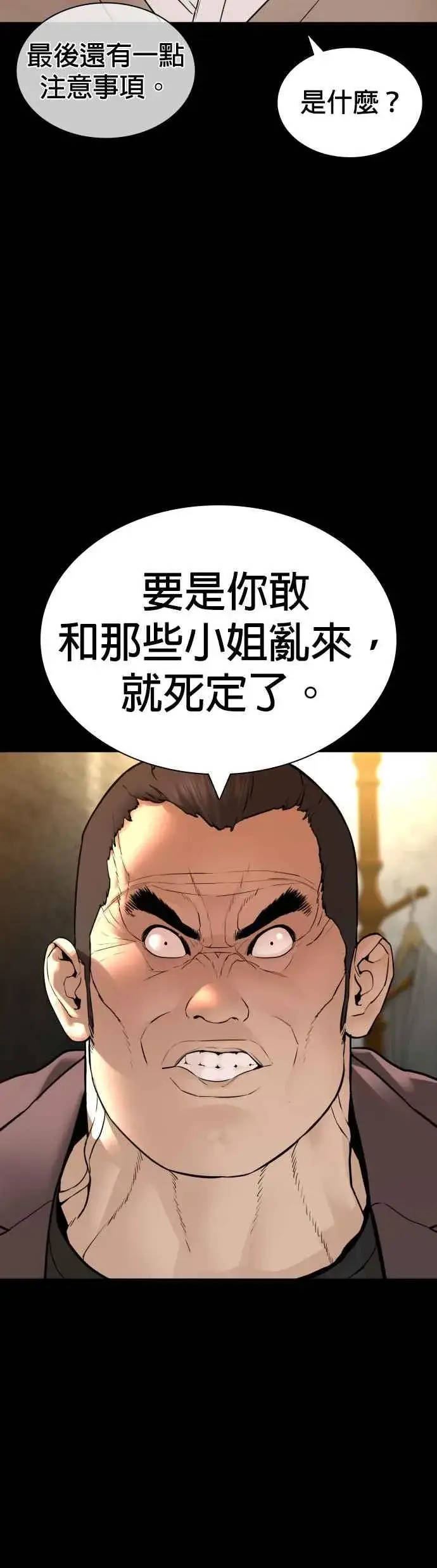 漫画《格斗实况》第131话 李镇皓学长！第26张图