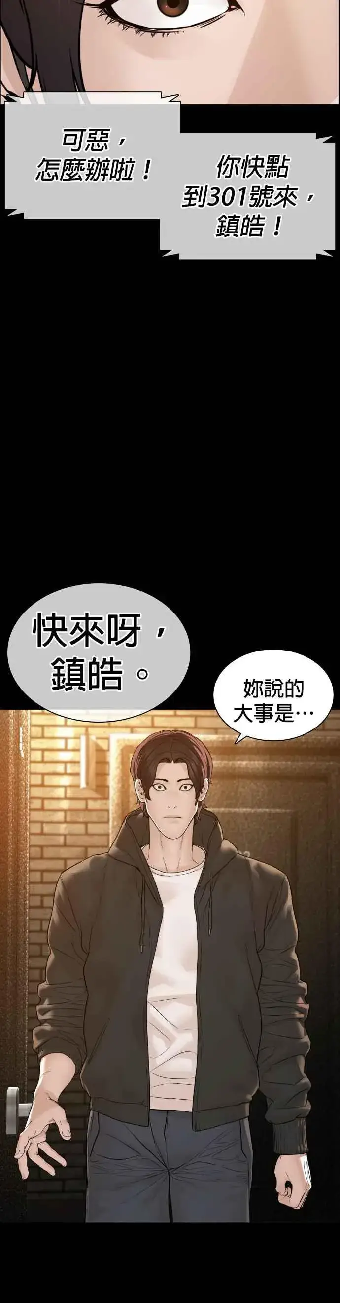 漫画《格斗实况》第131话 李镇皓学长！第33张图