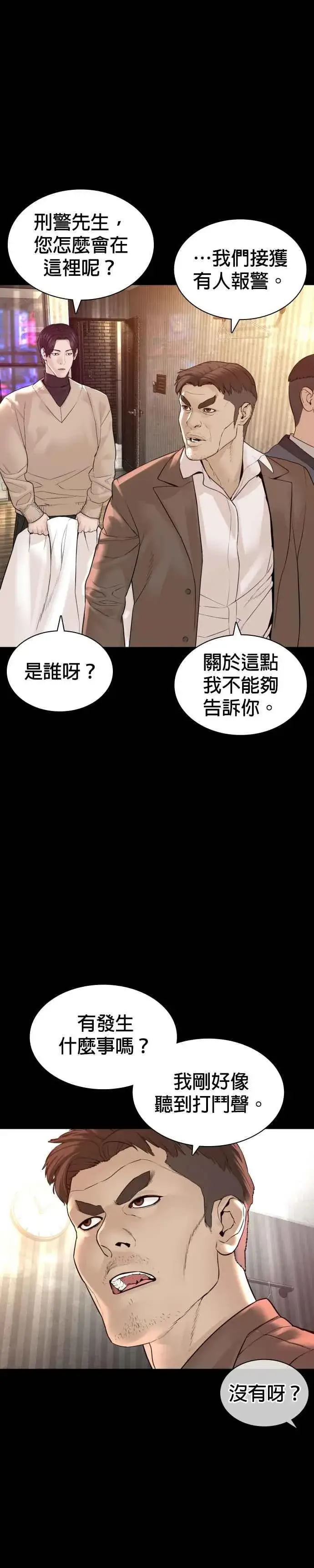 漫画《格斗实况》第132话 要我用鼻子喝洋酒第12张图