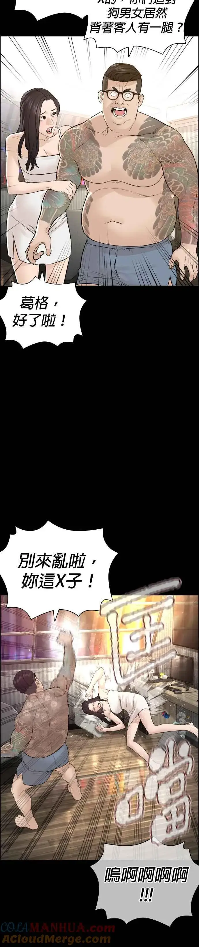 漫画《格斗实况》第132话 要我用鼻子喝洋酒第4张图