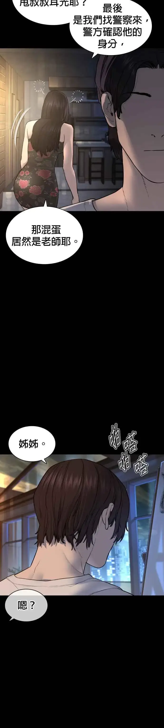 漫画《格斗实况》第132话 要我用鼻子喝洋酒第45张图