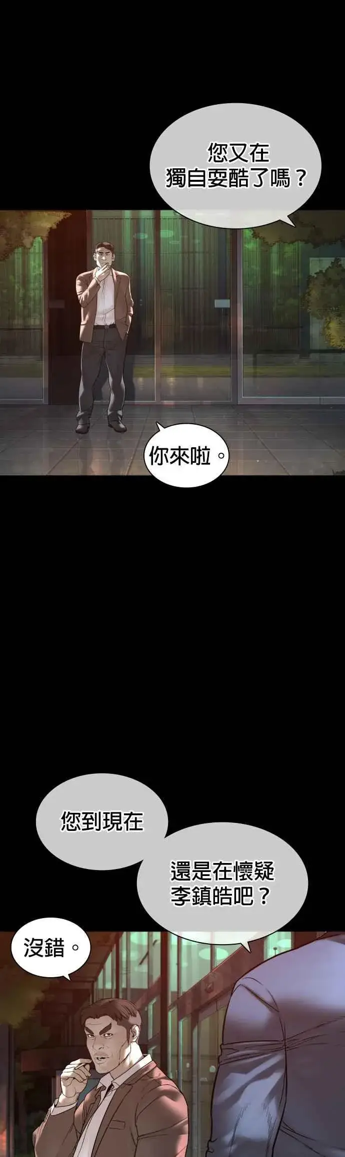 漫画《格斗实况》第133话 嗓门太大啰第11张图