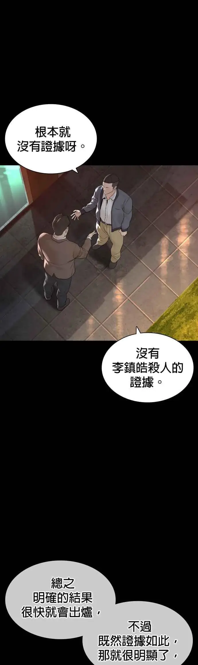 漫画《格斗实况》第133话 嗓门太大啰第14张图