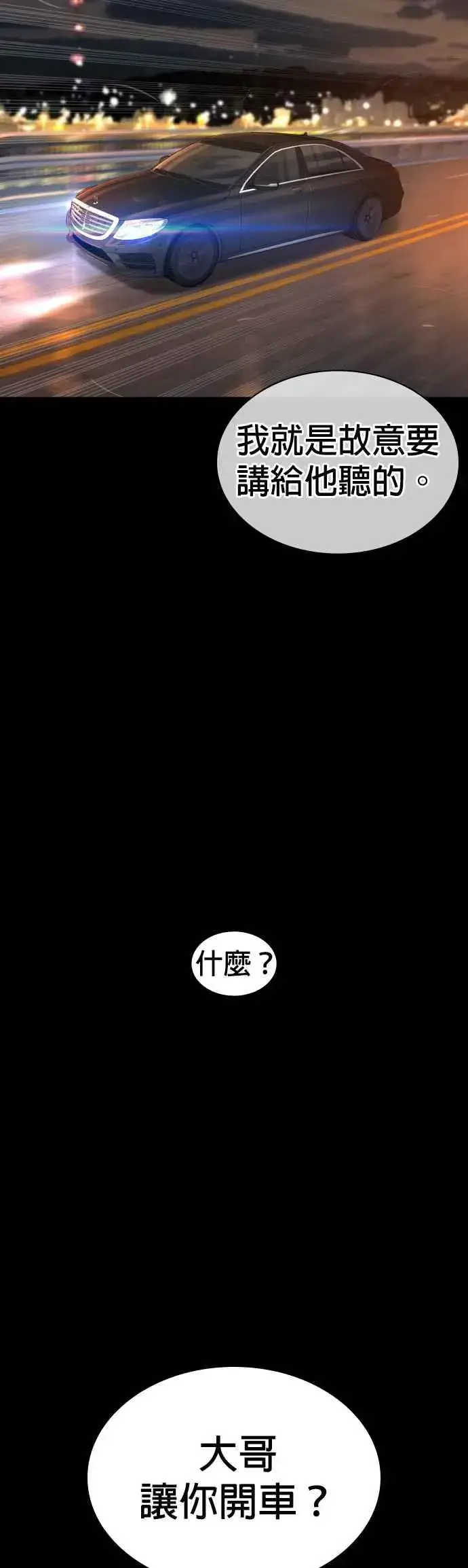 漫画《格斗实况》第133话 嗓门太大啰第30张图