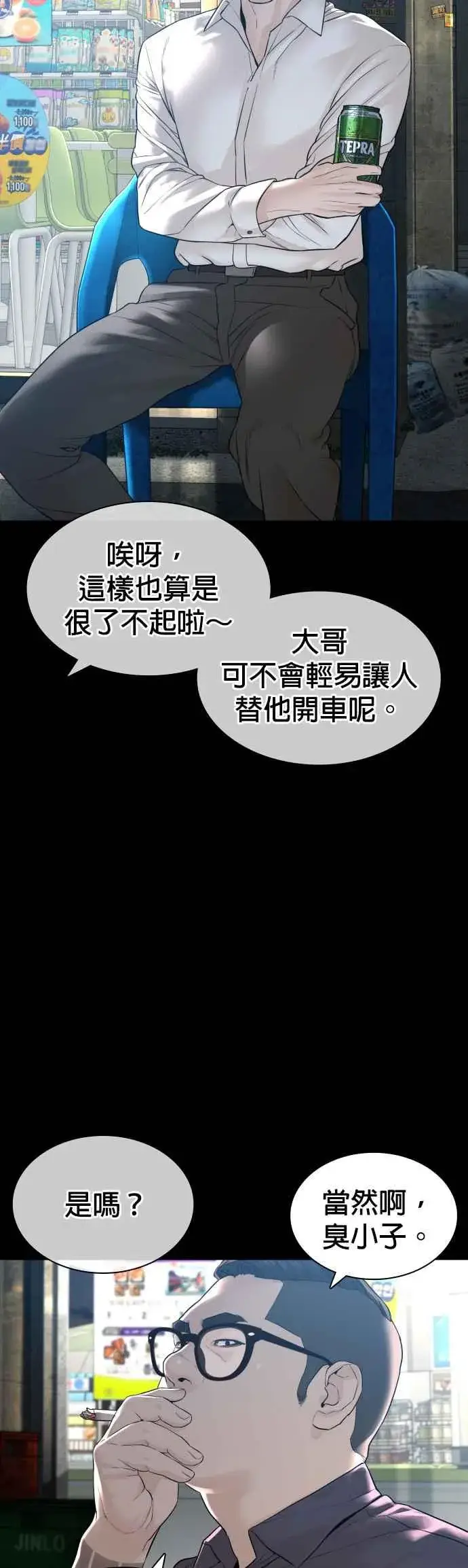 漫画《格斗实况》第133话 嗓门太大啰第32张图