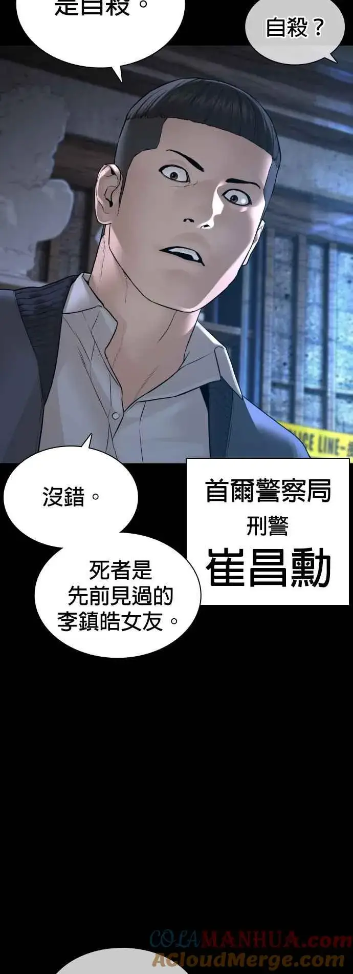 漫画《格斗实况》第133话 嗓门太大啰第4张图
