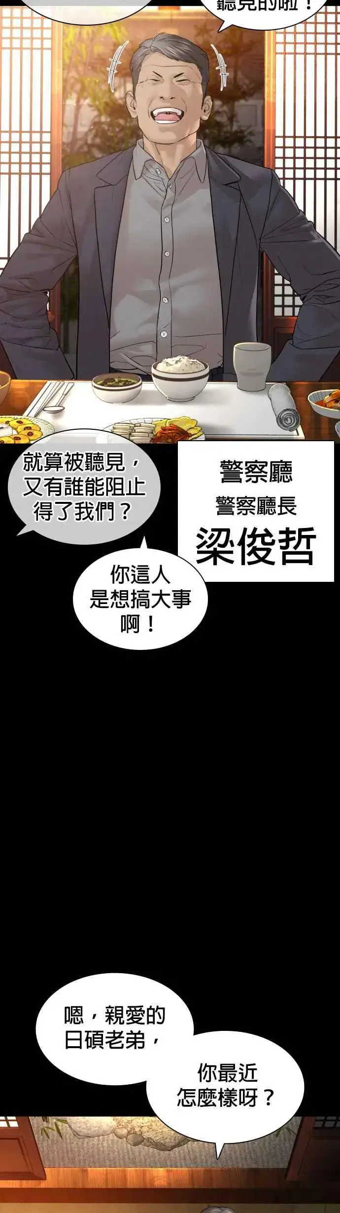漫画《格斗实况》第133话 嗓门太大啰第48张图