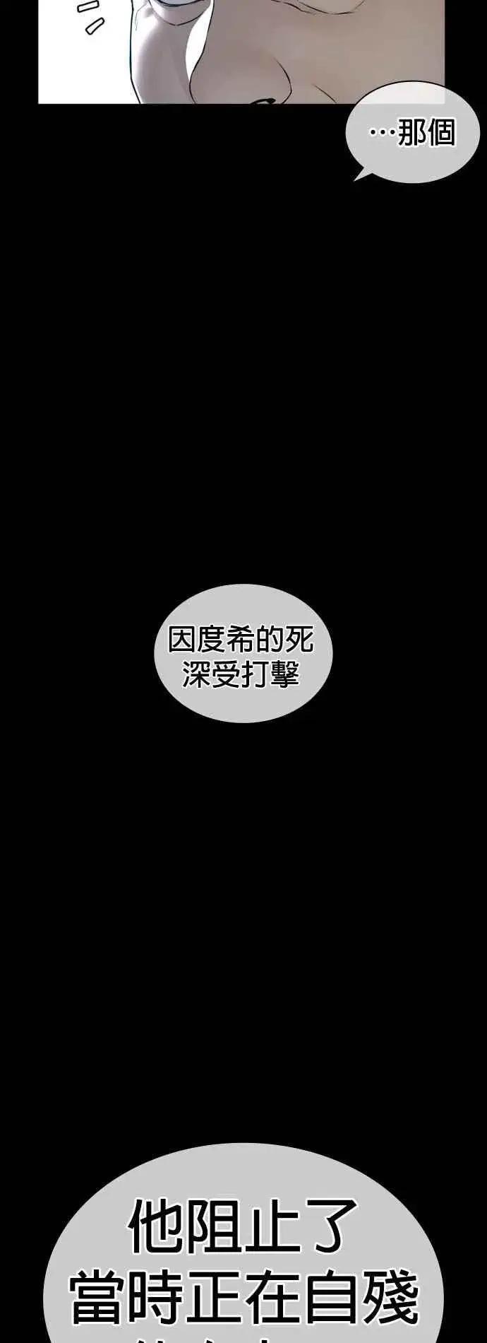 漫画《格斗实况》第133话 嗓门太大啰第8张图