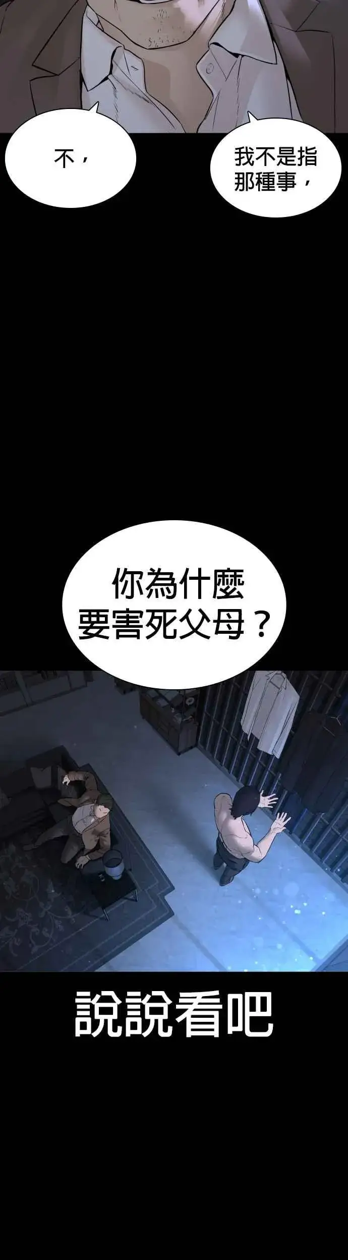 漫画《格斗实况》第134话 你这小子真让我无言第69张图