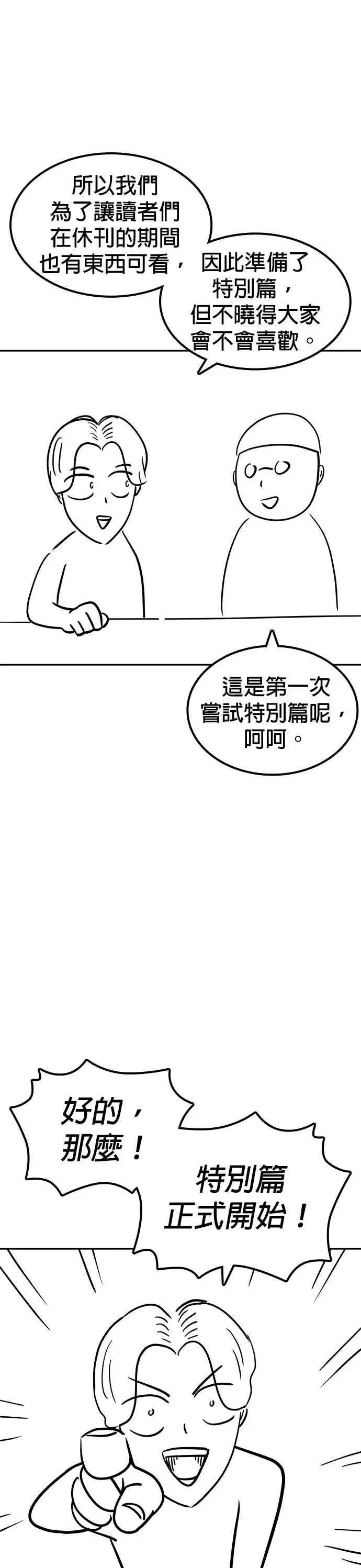 漫画《格斗实况》特别篇1第3张图