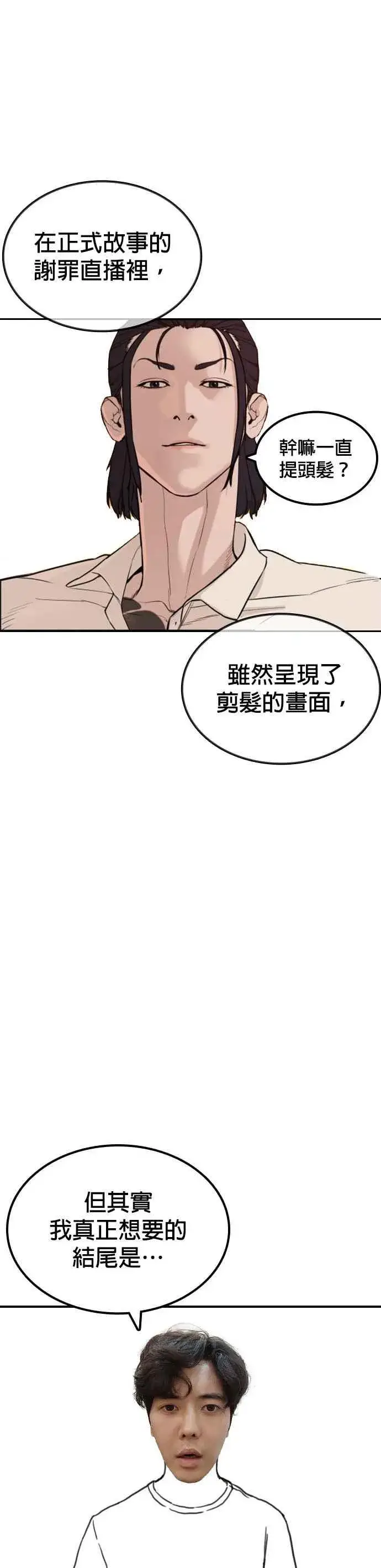 漫画《格斗实况》特别篇2第22张图