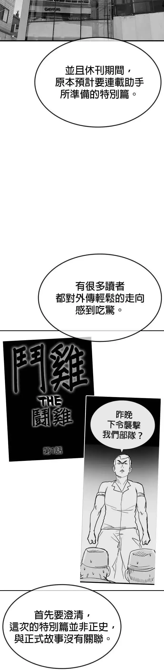 漫画《格斗实况》特别篇2第4张图