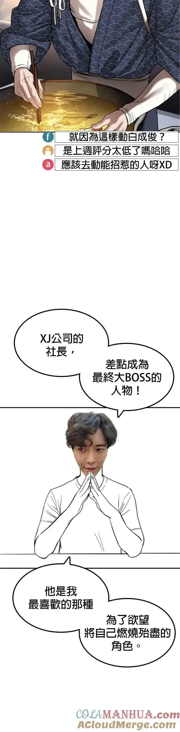 漫画《格斗实况》特别篇2第9张图