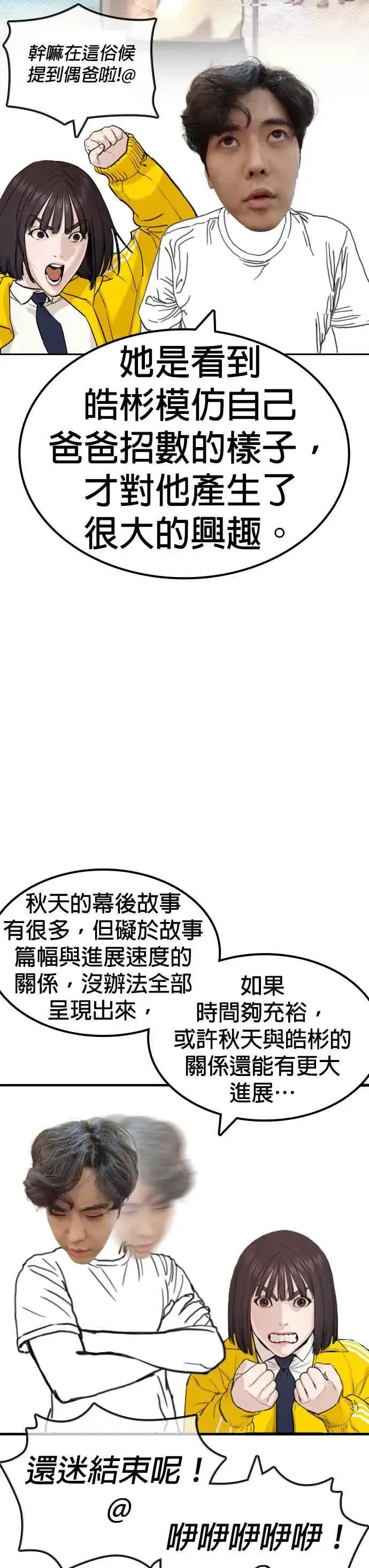 漫画《格斗实况》特别篇3第20张图