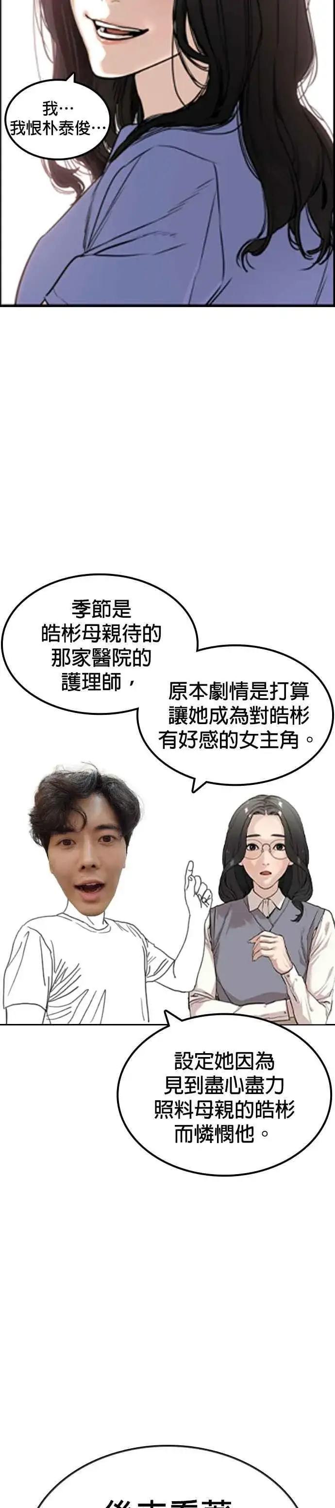 漫画《格斗实况》特别篇3第28张图