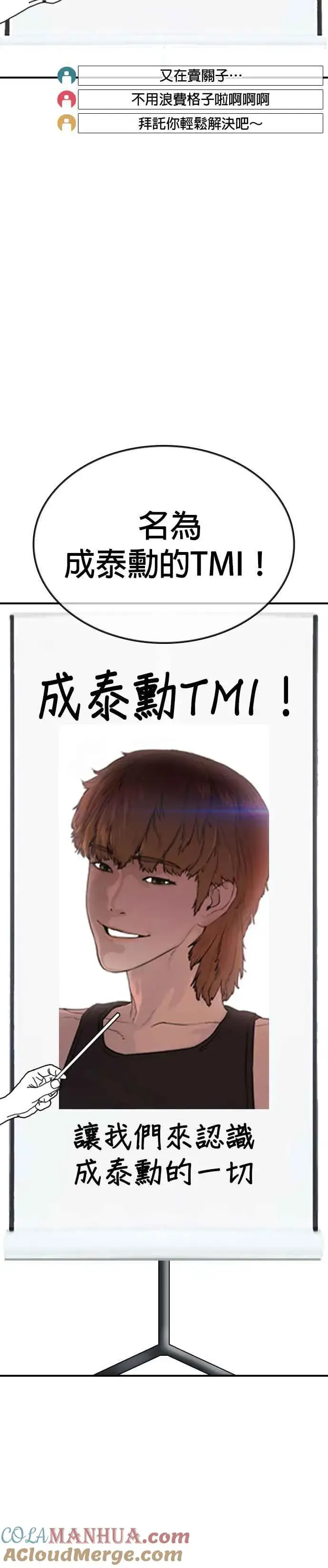 漫画《格斗实况》特别篇3第39张图