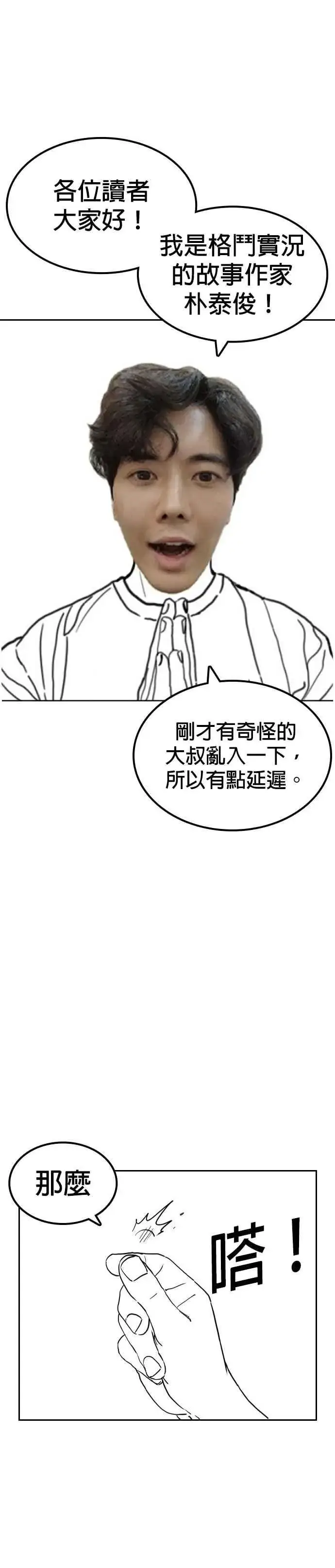 漫画《格斗实况》特别篇4第9张图