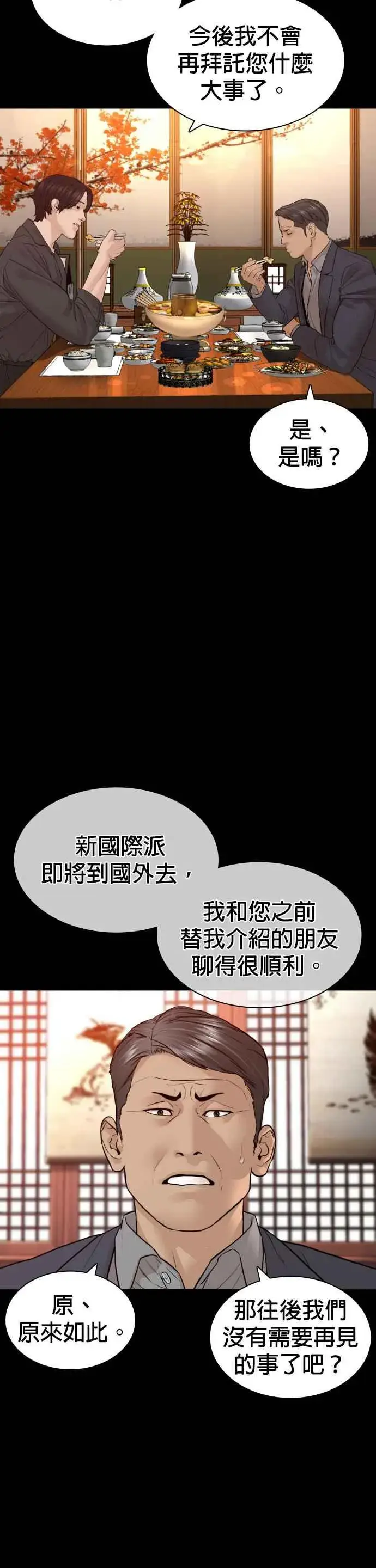 漫画《格斗实况》第135话 即便是要赌上性命第15张图