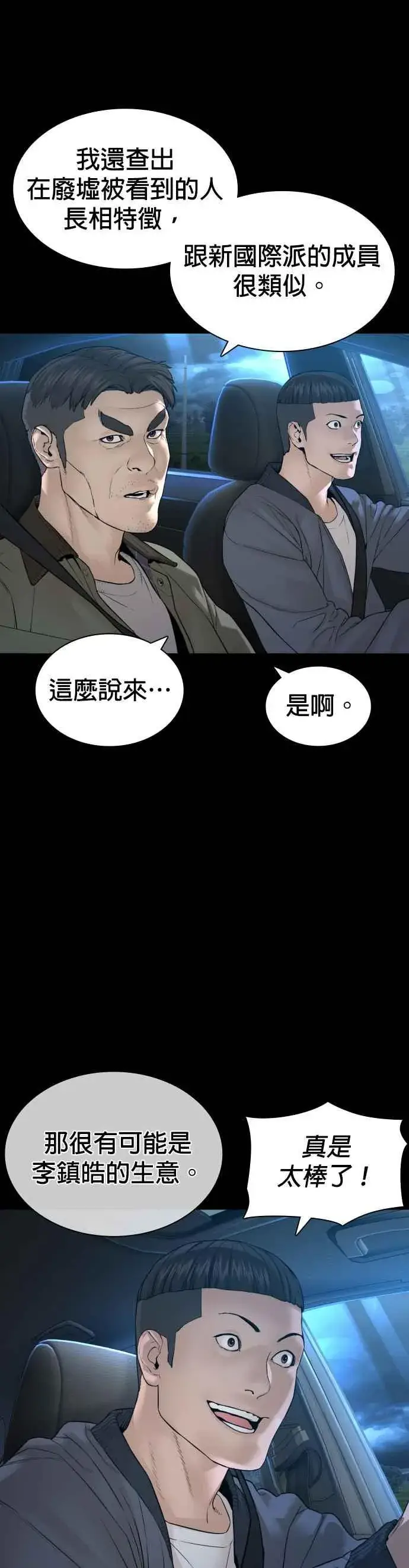 漫画《格斗实况》第135话 即便是要赌上性命第21张图