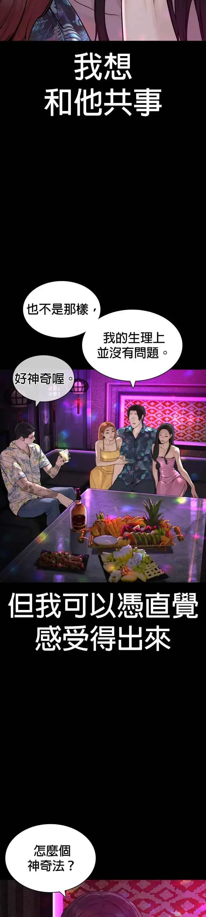 漫画《格斗实况》第135话 即便是要赌上性命第48张图