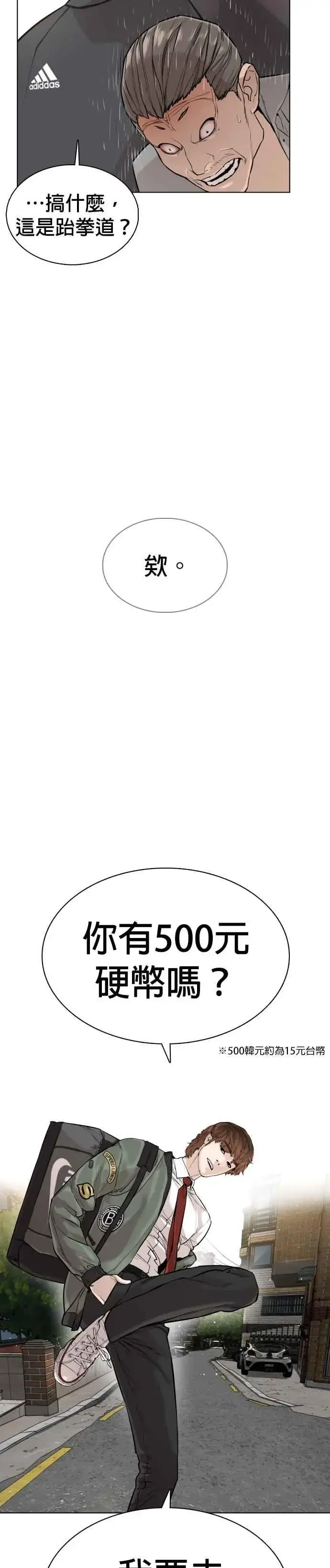 漫画《格斗实况》第14话 把你的频道让给我第15张图