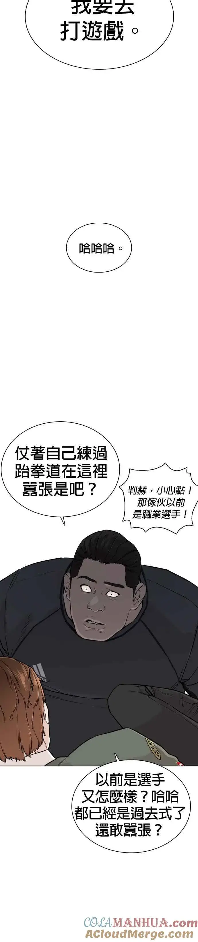 漫画《格斗实况》第14话 把你的频道让给我第16张图