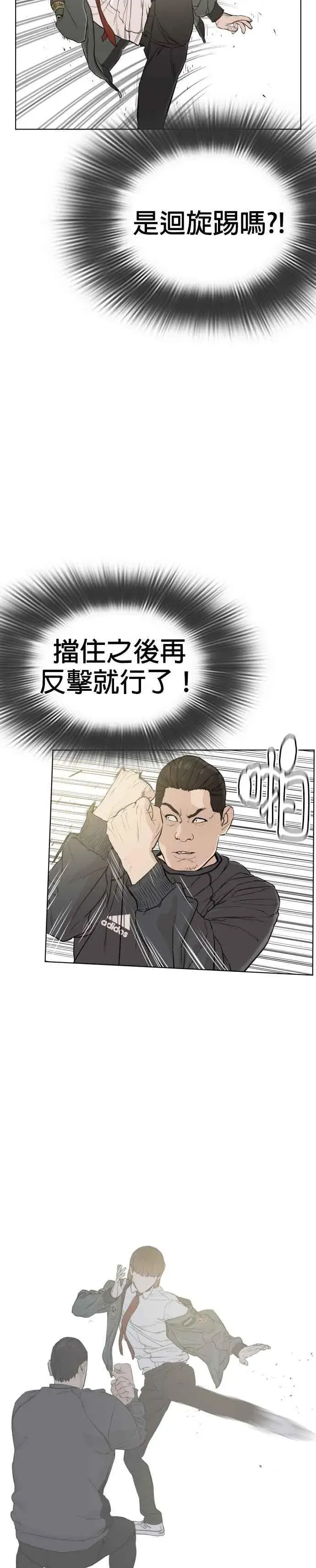 漫画《格斗实况》第14话 把你的频道让给我第21张图