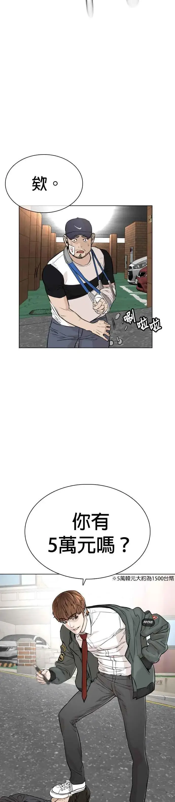 漫画《格斗实况》第14话 把你的频道让给我第27张图