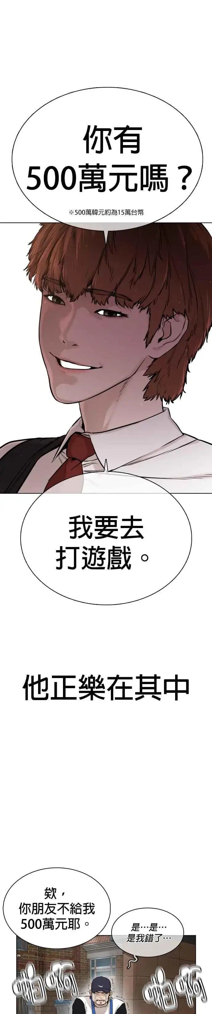 漫画《格斗实况》第14话 把你的频道让给我第29张图