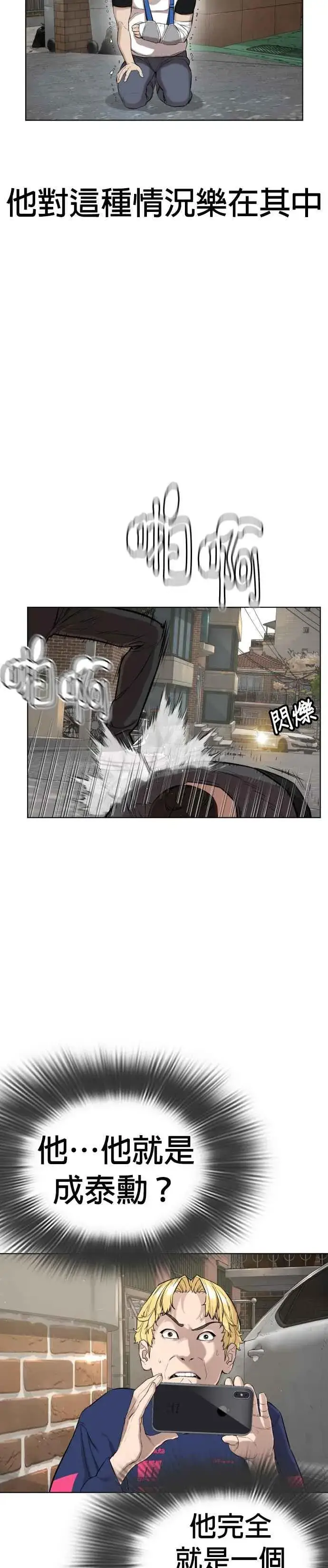 漫画《格斗实况》第14话 把你的频道让给我第30张图