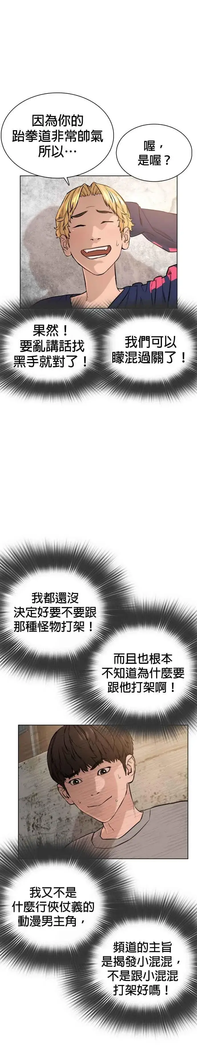 漫画《格斗实况》第14话 把你的频道让给我第35张图