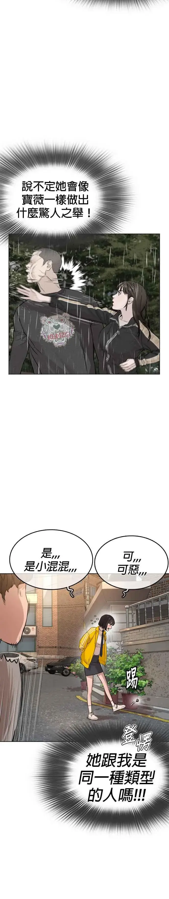 漫画《格斗实况》第14话 把你的频道让给我第38张图