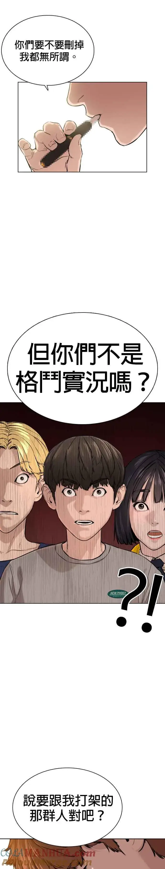 漫画《格斗实况》第14话 把你的频道让给我第40张图