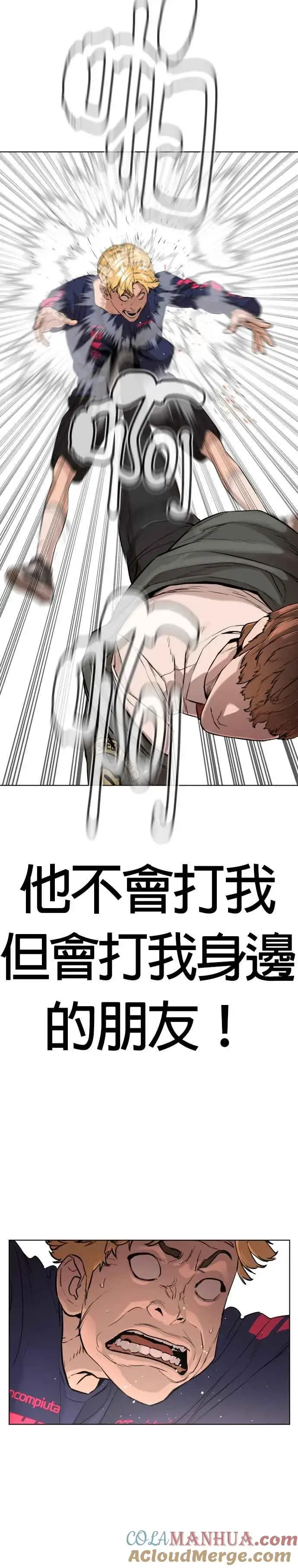 漫画《格斗实况》第14话 把你的频道让给我第43张图