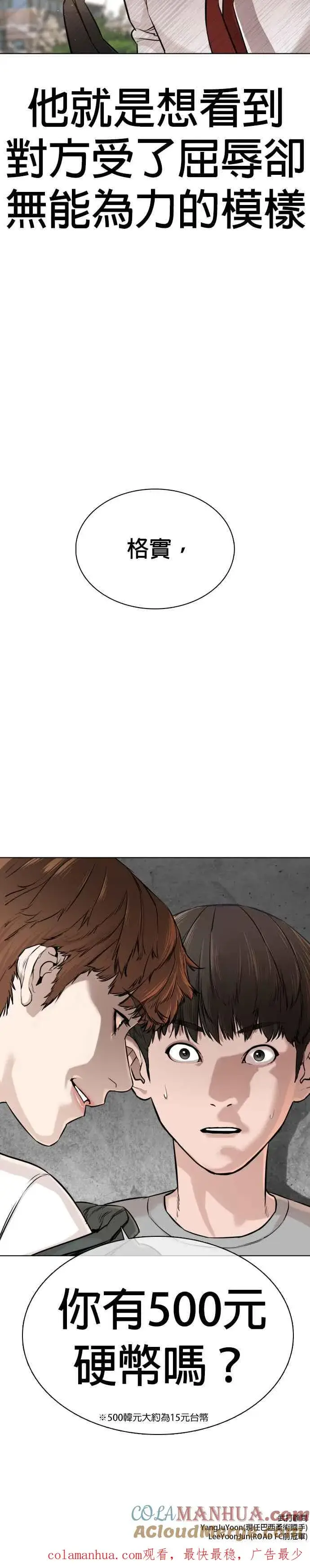 漫画《格斗实况》第14话 把你的频道让给我第46张图