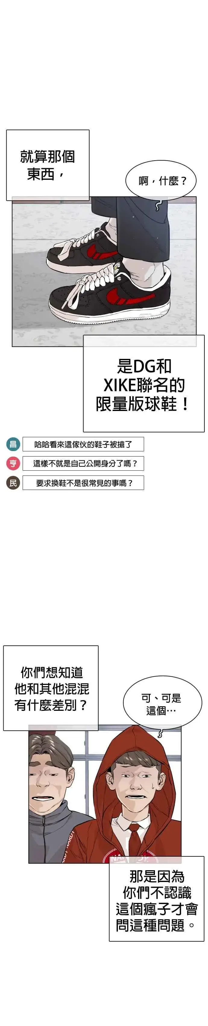 漫画《格斗实况》第14话 把你的频道让给我第5张图