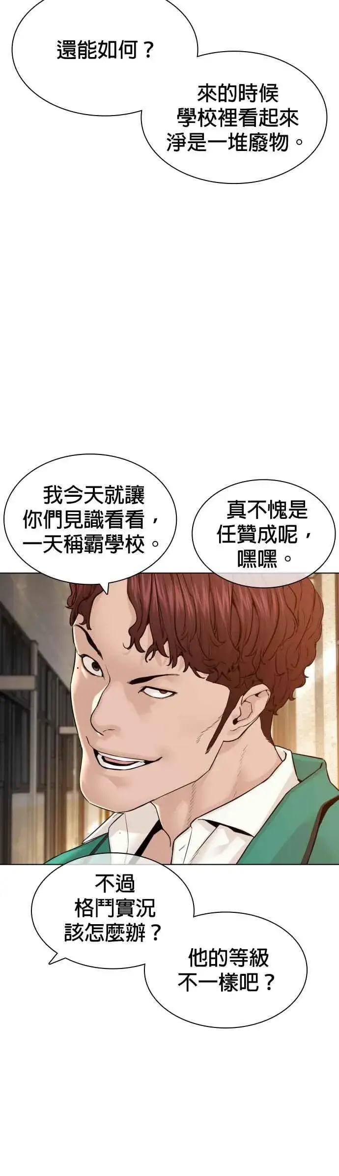 漫画《格斗实况》第136话 理由仅此而已第30张图