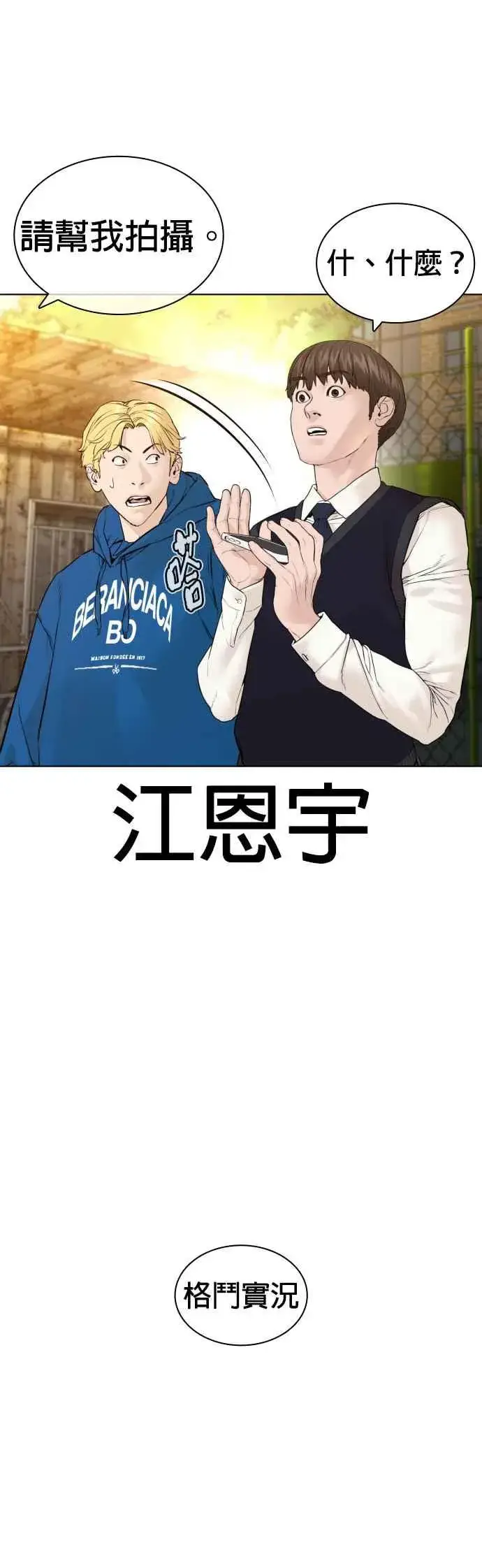 漫画《格斗实况》第137话 非忍过去不可第30张图