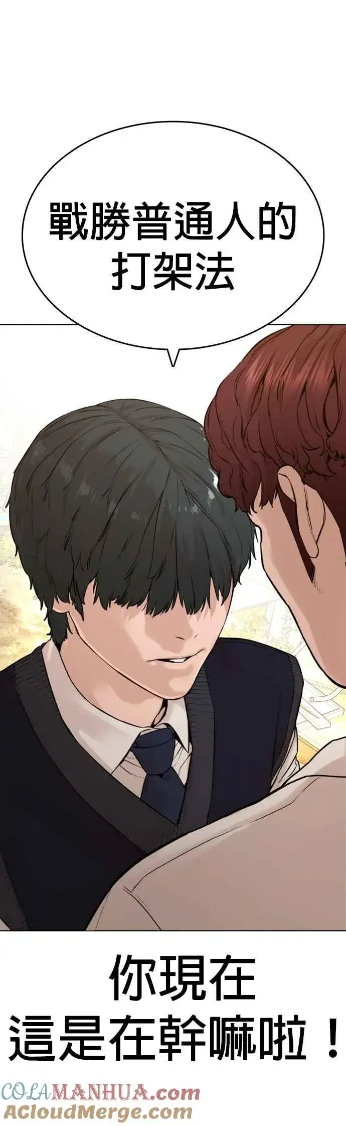 漫画《格斗实况》第137话 非忍过去不可第31张图