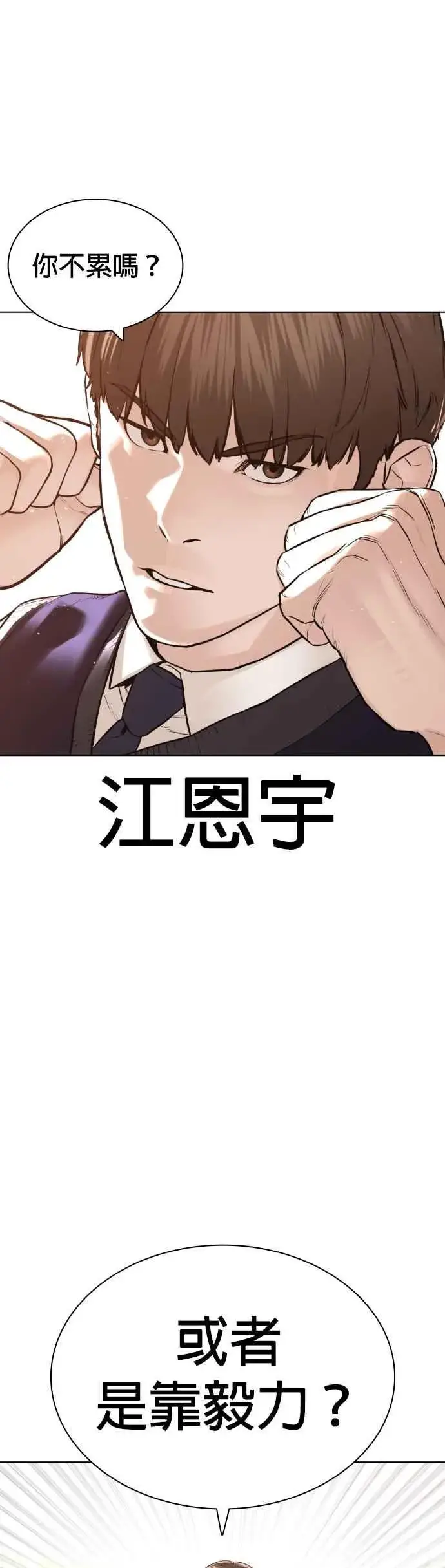漫画《格斗实况》第138话 是敌人吗？！第3张图